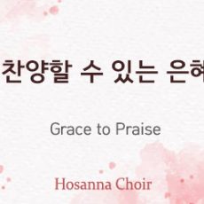 Grace to Praise 09.15.24