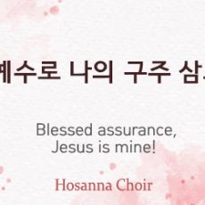 Blessed assurance, Jesus is mine! 09.22.24