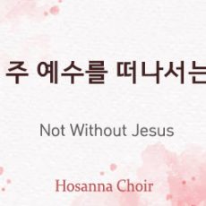 Not Without Jesus 11.10.24